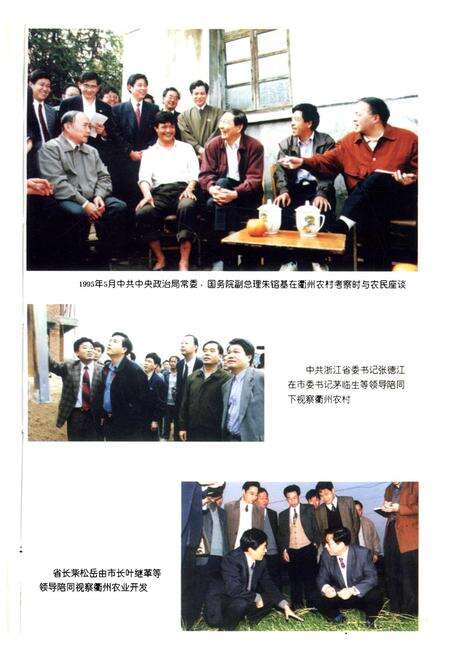 《衢州市土地志》.pdf电子版_浙江省志预览图3