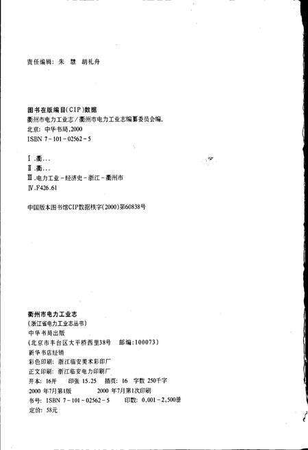 《衢州市电力工业志》.pdf电子版_浙江省志预览图2