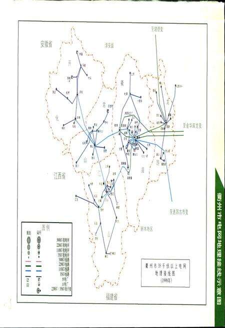 《衢州市电力工业志》.pdf电子版_浙江省志预览图3