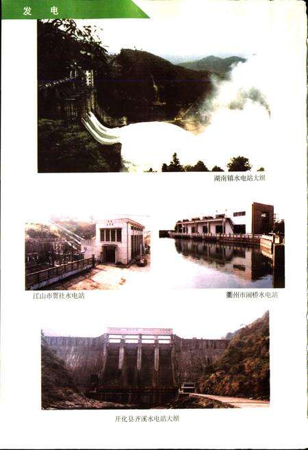 《衢州市电力工业志》.pdf电子版_浙江省志预览图4