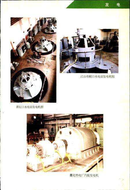 《衢州市电力工业志》.pdf电子版_浙江省志预览图5