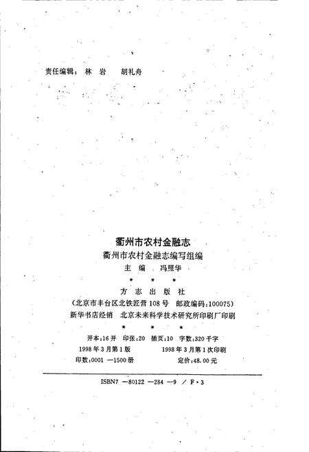 《衢州市农村金融志》.pdf电子版_浙江省志预览图2