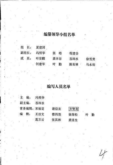 《衢州市农村金融志》.pdf电子版_浙江省志预览图4