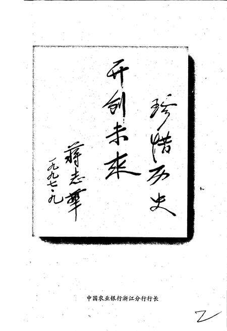 《衢州市农村金融志》.pdf电子版_浙江省志预览图5