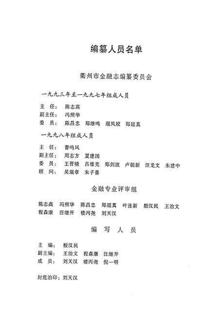 《衢州市金融志》.pdf电子版_浙江省志预览图2