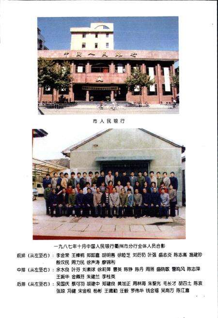 《衢州市金融志》.pdf电子版_浙江省志预览图4