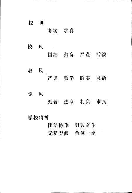 《浙江省衢州第二中学 校志》.pdf电子版_浙江省志预览图4