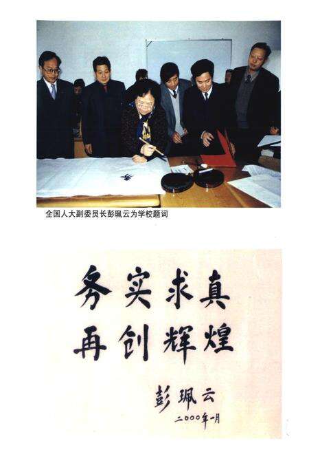 《浙江省衢州第二中学 校志》.pdf电子版_浙江省志预览图5