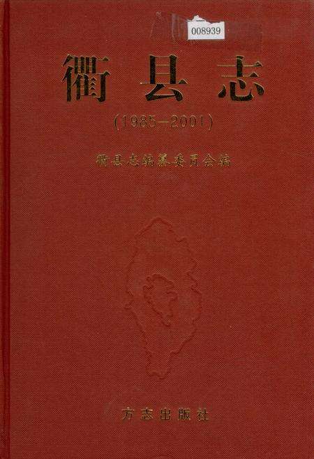 《衢县志》.pdf电子版_浙江省志缩略图