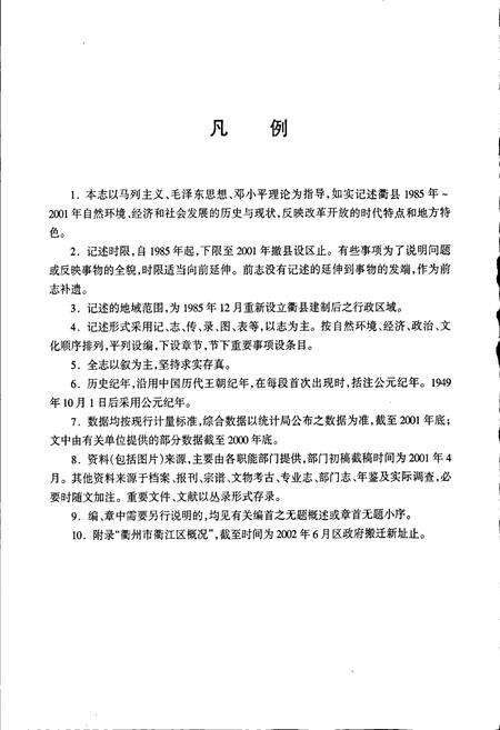 《衢县志》.pdf电子版_浙江省志预览图2