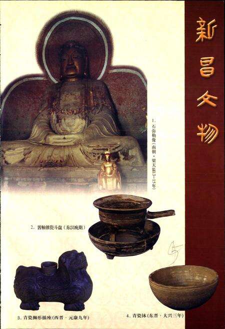 《新昌文物志》.pdf电子版_浙江省志预览图5