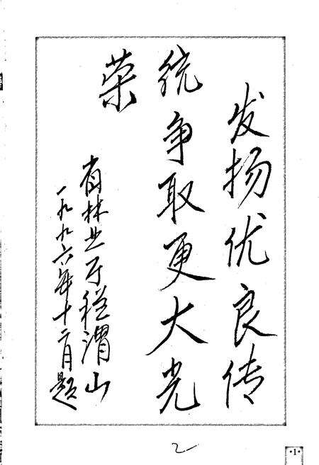 《新昌县小将林场志》.pdf电子版_浙江省志预览图2