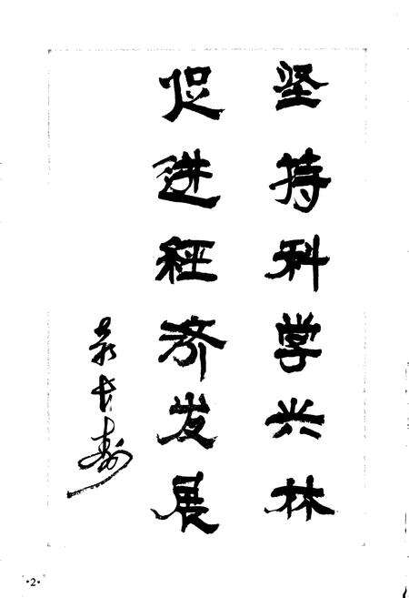 《新昌县小将林场志》.pdf电子版_浙江省志预览图3