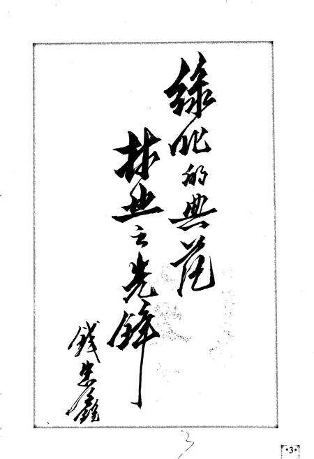 《新昌县小将林场志》.pdf电子版_浙江省志预览图4