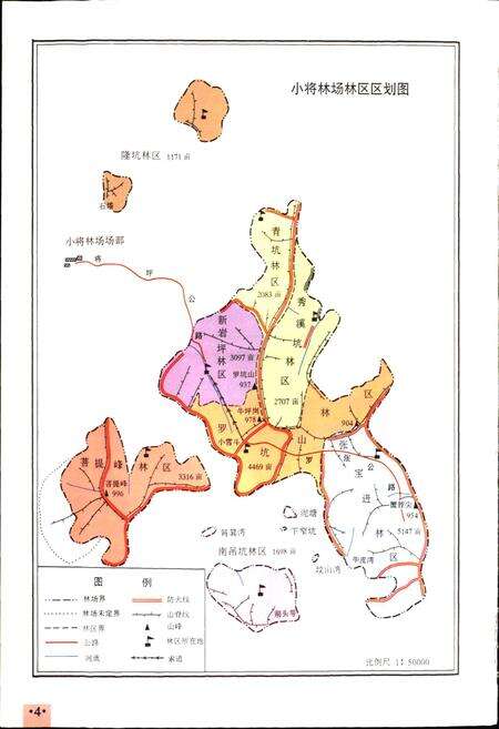 《新昌县小将林场志》.pdf电子版_浙江省志预览图5