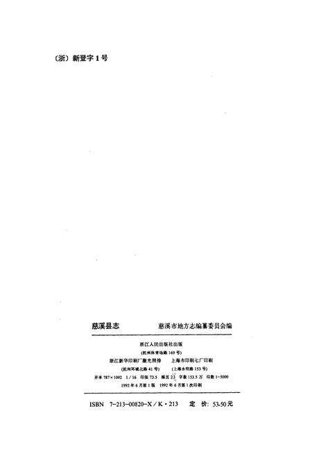 《慈溪县志》.pdf电子版_浙江省志预览图2