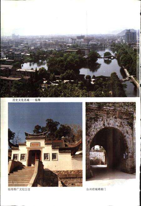 《台州地区志》.pdf电子版_浙江省志预览图4