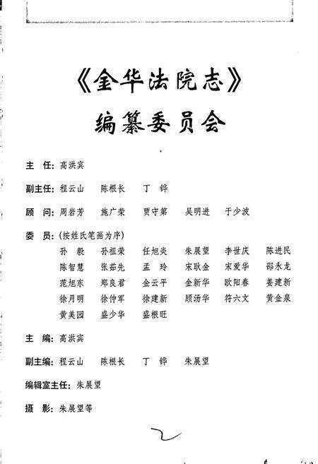 《金华法院志》.pdf电子版_浙江省志预览图3