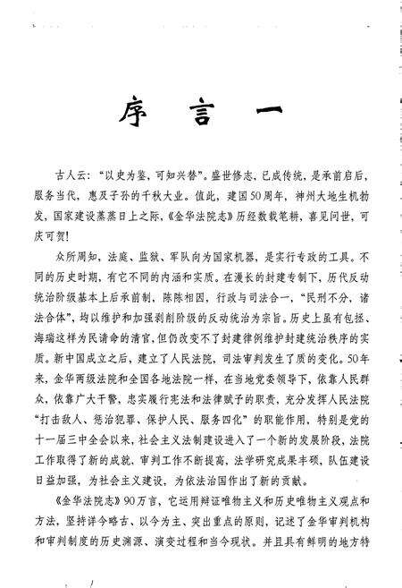 《金华法院志》.pdf电子版_浙江省志预览图4