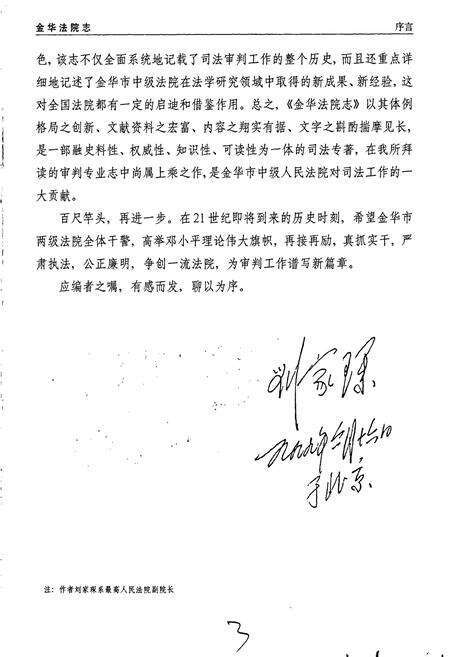 《金华法院志》.pdf电子版_浙江省志预览图5