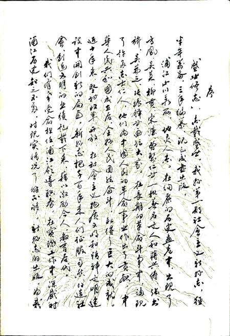 《浦江县志》.pdf电子版_浙江省志预览图1