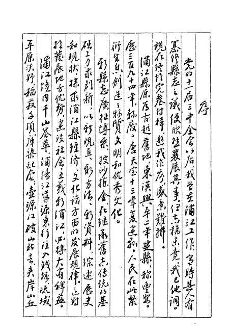 《浦江县志》.pdf电子版_浙江省志预览图3