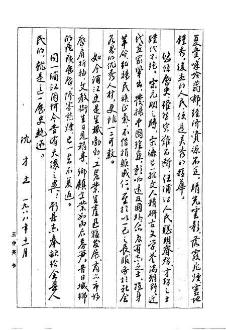 《浦江县志》.pdf电子版_浙江省志预览图4