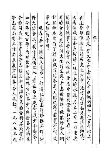 《浦江县志》.pdf电子版_浙江省志预览图5