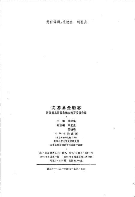 《龙游县金融志》.pdf电子版_浙江省志预览图2