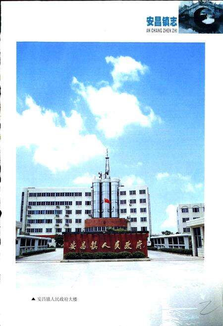 《安昌镇志》.pdf电子版_浙江省志预览图3