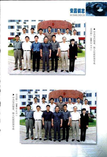 《安昌镇志》.pdf电子版_浙江省志预览图5