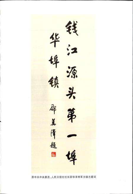 《华埠镇志》.pdf电子版_浙江省志预览图2