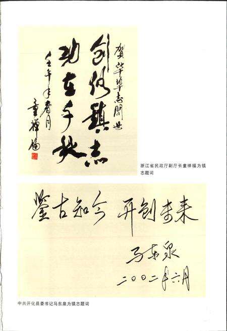 《华埠镇志》.pdf电子版_浙江省志预览图4