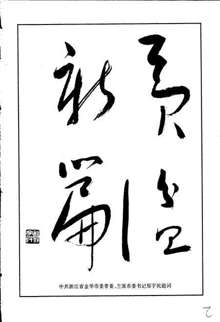 《黄湓村志》.pdf电子版_浙江省志预览图2