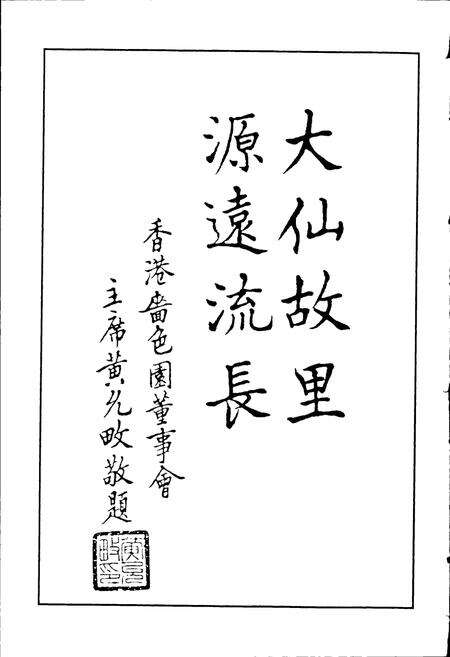 《黄湓村志》.pdf电子版_浙江省志预览图3