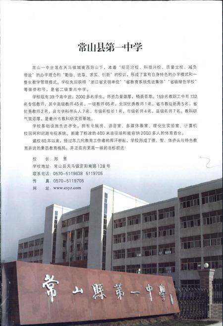 《浙江省常山县教育志》.pdf电子版_浙江省志预览图3