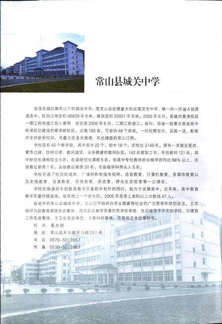 《浙江省常山县教育志》.pdf电子版_浙江省志预览图4