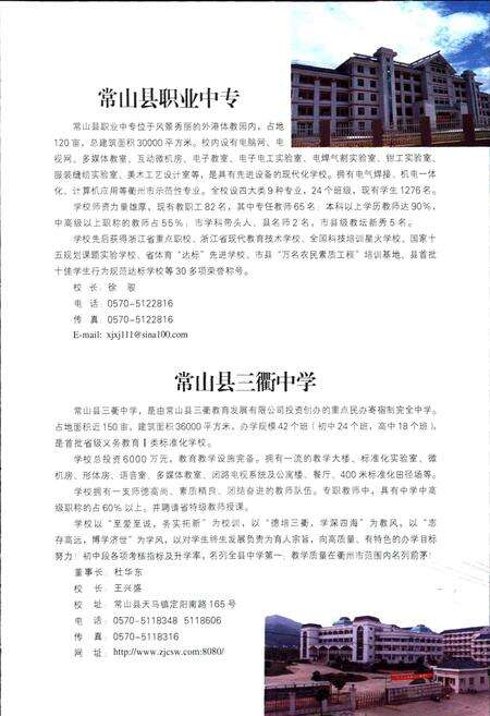 《浙江省常山县教育志》.pdf电子版_浙江省志预览图5