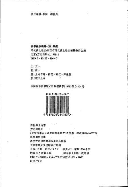《开化县土地志》.pdf电子版_浙江省志预览图2