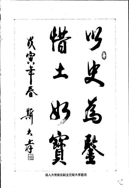 《开化县土地志》.pdf电子版_浙江省志预览图3