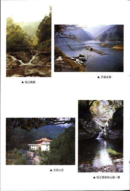 《开化县土地志》.pdf电子版_浙江省志预览图5