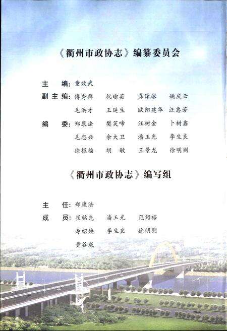 《衢州市政协志》.pdf电子版_浙江省志预览图2