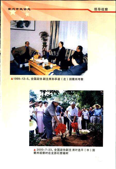 《衢州市政协志》.pdf电子版_浙江省志预览图4