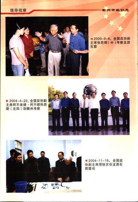 《衢州市政协志》.pdf电子版_浙江省志预览图5