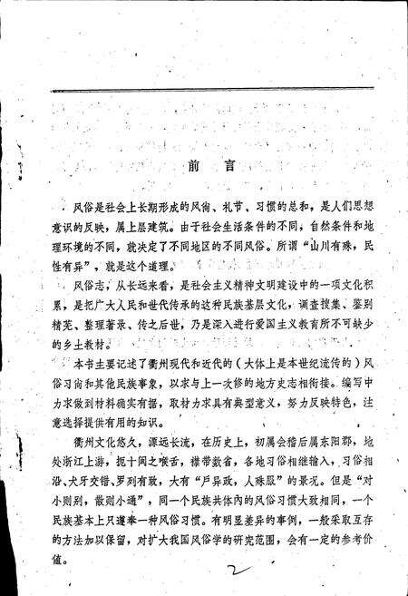 《衢州风俗简志》.pdf电子版_浙江省志预览图3