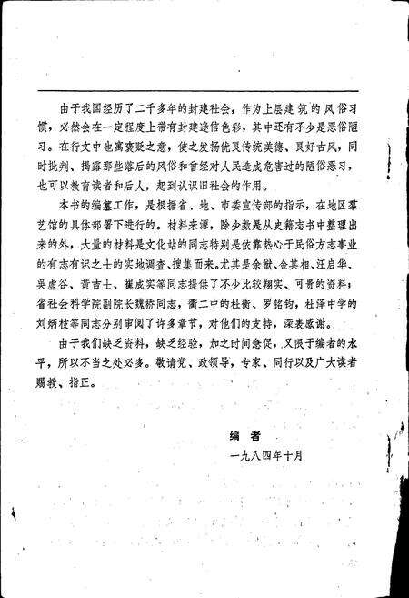 《衢州风俗简志》.pdf电子版_浙江省志预览图4