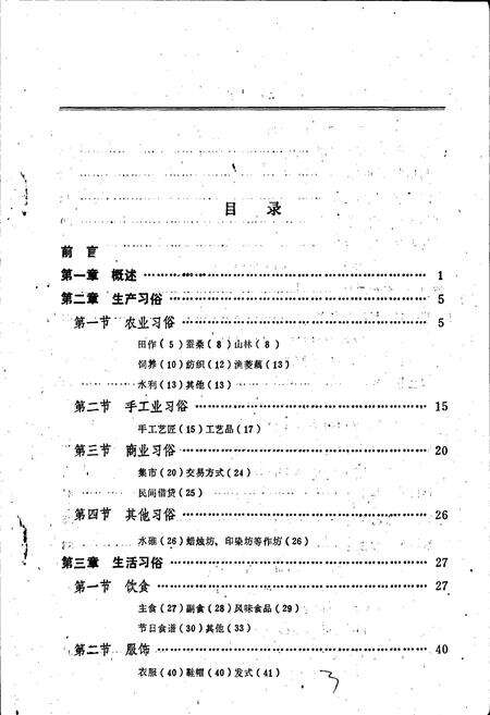 《衢州风俗简志》.pdf电子版_浙江省志预览图5