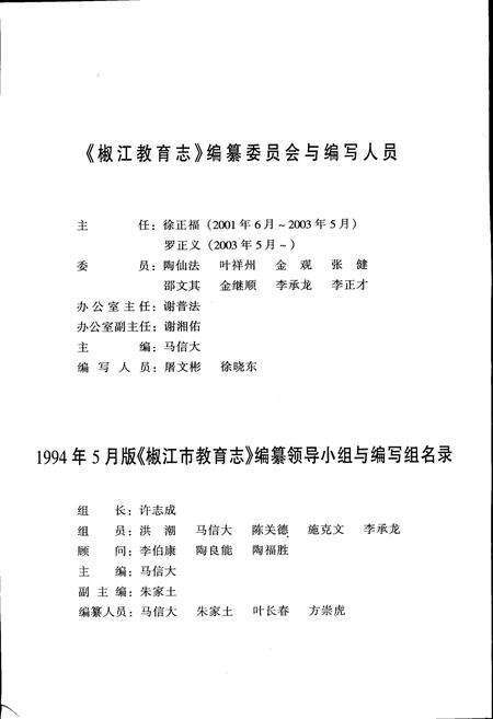 《椒江教育志》.pdf电子版_浙江省志预览图1