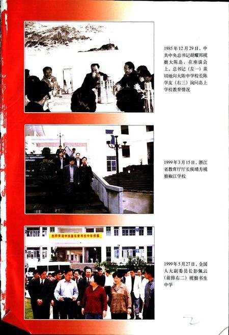 《椒江教育志》.pdf电子版_浙江省志预览图3