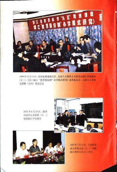 《椒江教育志》.pdf电子版_浙江省志预览图4